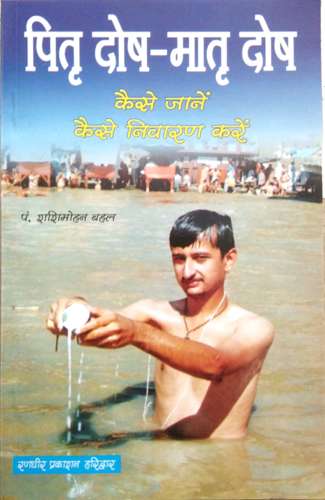 Pitra Dosh Nivaran Poojan