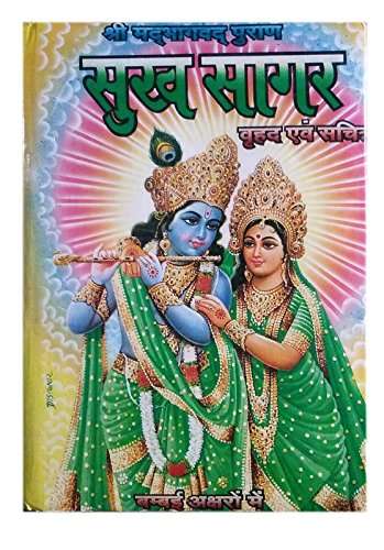 SUKH SAGAR