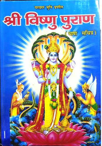 Paramarsh Muni Praneet Shri Vishnu Puran (Bhasha Sachitra)