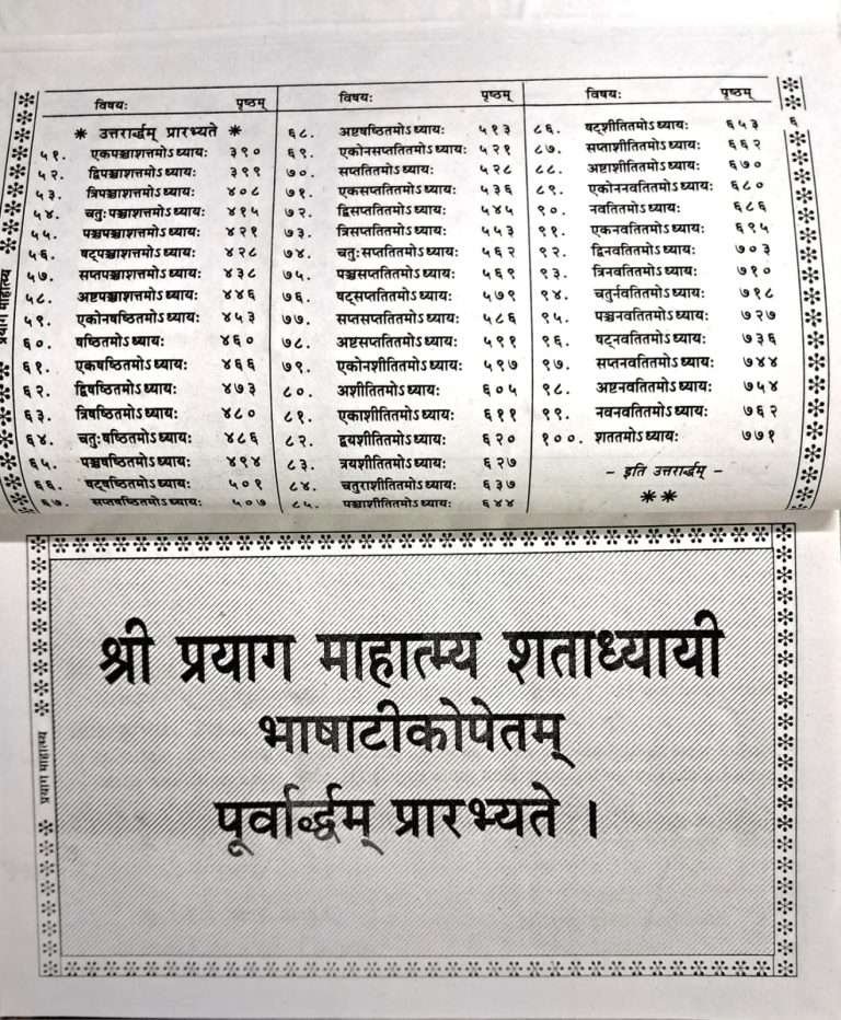 Sri Prayag Mahatamya Shataddhyayi | Bhashatikopetam-img2