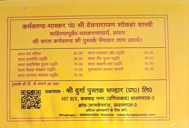 Saral Shradh Sangrah-img1