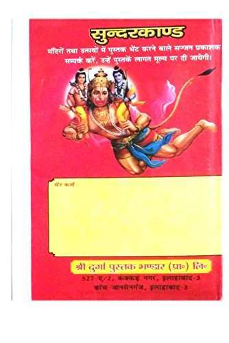 SUNDER KAND-img1