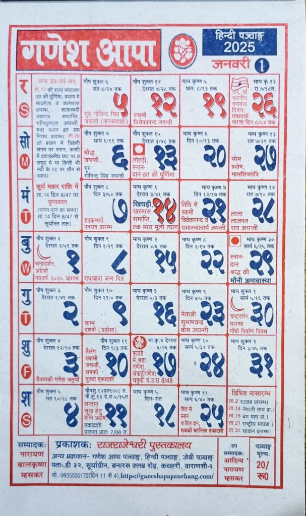 Ganesh Aapa Calendar Year 2025 | Chhota (Small Size Calendar | Hindi | Ganesh Aapa