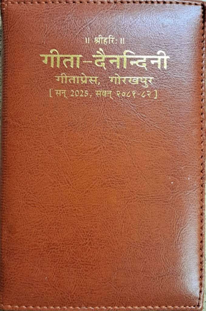 Geeta Press Diary Year 2025 | Current Year Diary Gita Dainandini | Samvat 2081-82