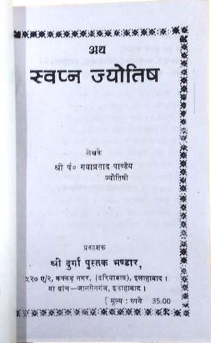 Swapn Jyotish-img1