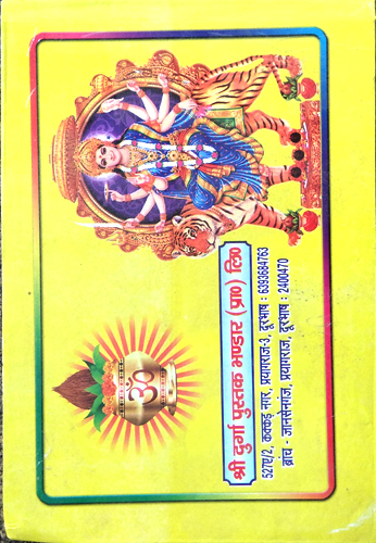 Shri Durga Saptshati Navdurga Path Bhasha by Shri Pandit Ramji Sharma-img2