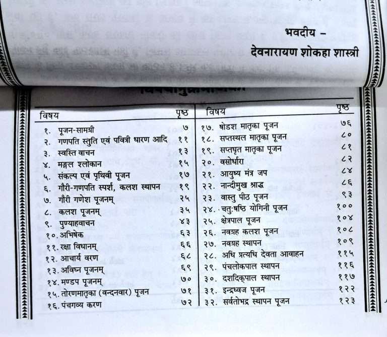 Saral Vedi Pujan-img2