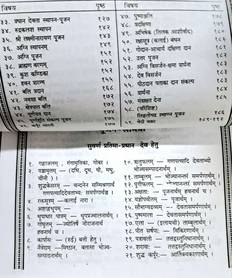 Saral Vedi Pujan-img3