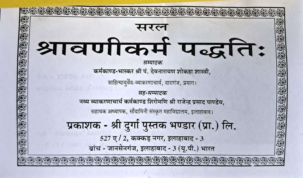 Saral Shrawanikarm Paddhati-img1