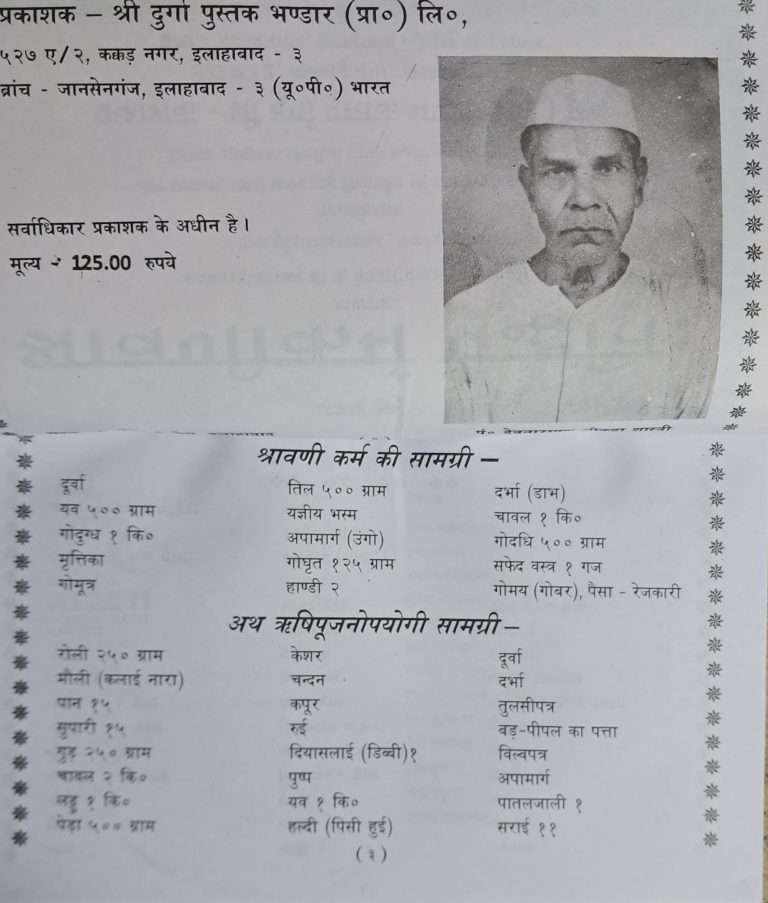 Saral Shrawanikarm Paddhati-img2