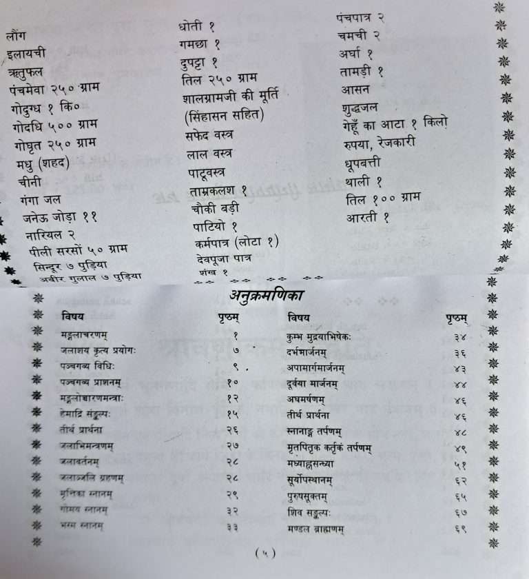 Saral Shrawanikarm Paddhati-img3
