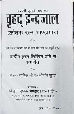 Vrahad Indrajal arthat Kautuk Ratna Bhandhagar-img1