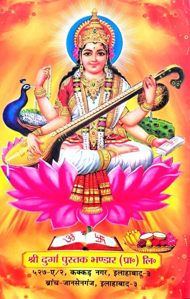 Saraswati Kawach Stotram-img1