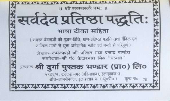 Atth Sarvdev Pratishta | Bhasha Tika Sahit-img2