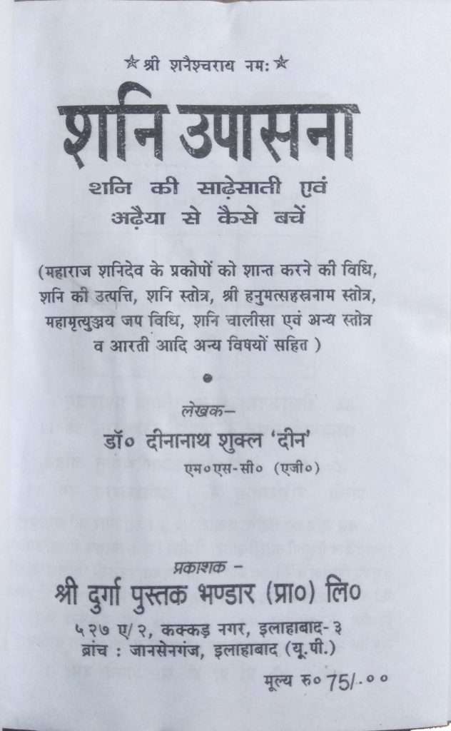 Shani Upasna | Shani ki Sadesati evom Adaiya se Kaise Bachein-img1