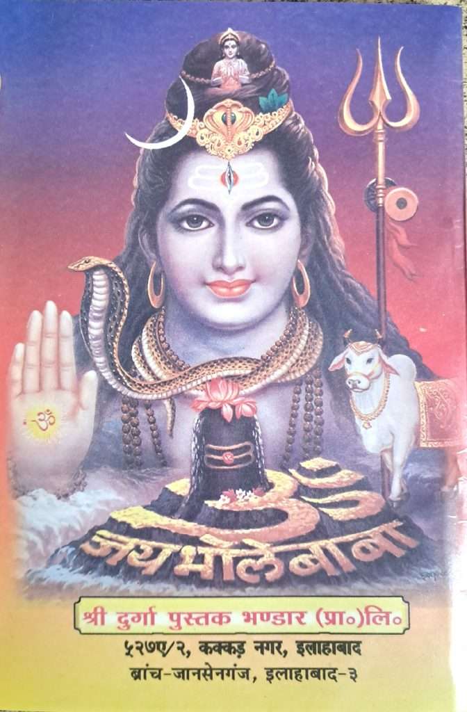 Shri Purushottam Maas Mahatamya Bhasha | Vrat Katha-img1