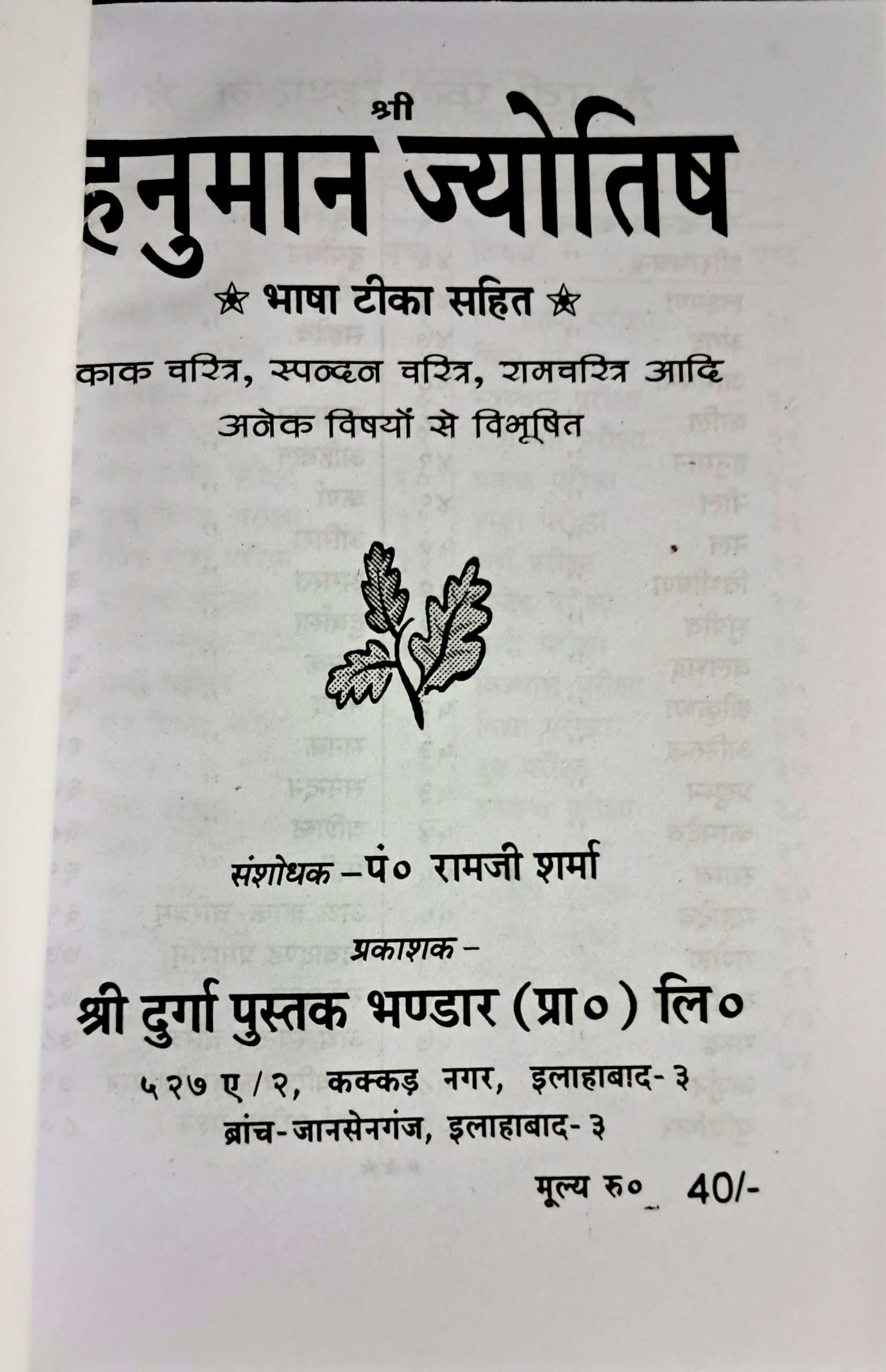 Hanuman Jyotish | Bhasha Tika Sahit-img3