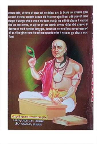 CHANAKYA NEETI [Board book] SRI RAM SUNDER DAS-img1