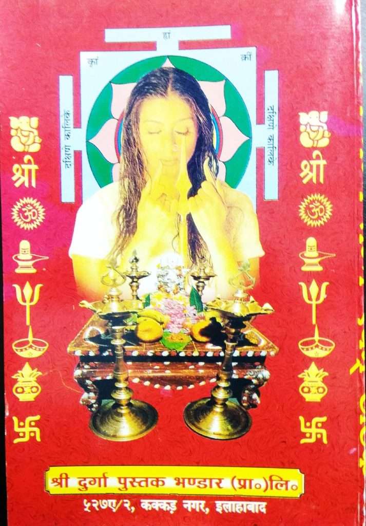 Yantra Mantra Tantra evom Totke [Paperback] Tantrik Pandit Shrimani Shukla-img1