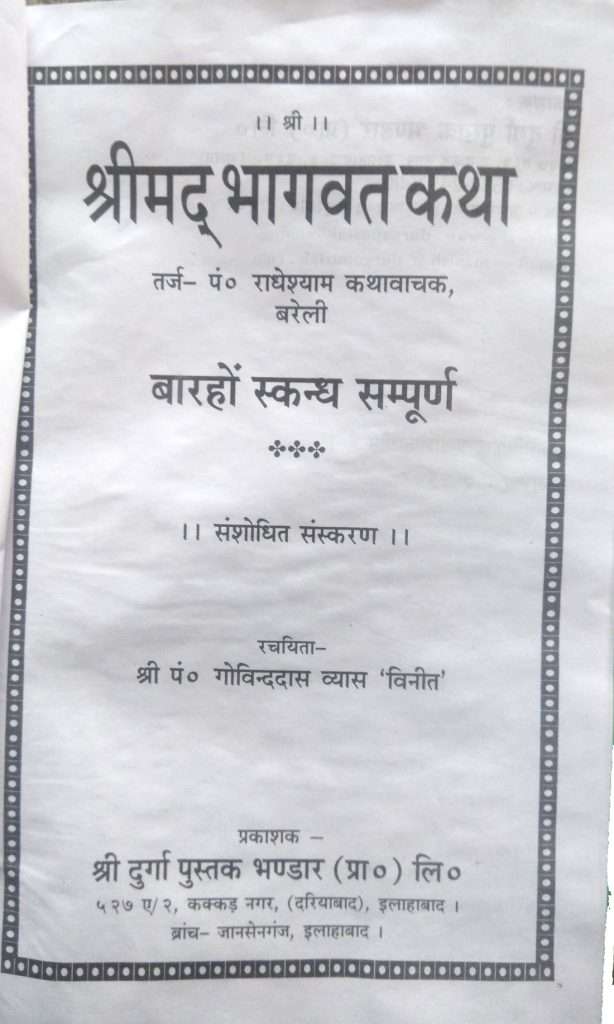 Shrimad Bhagwat Katha | Barahon Skand Sampoorn-img1
