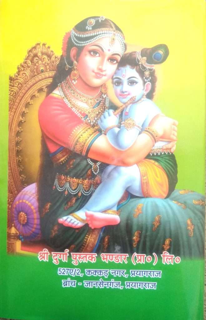 Shrimad Bhagwat Katha | Barahon Skand Sampoorn-img2