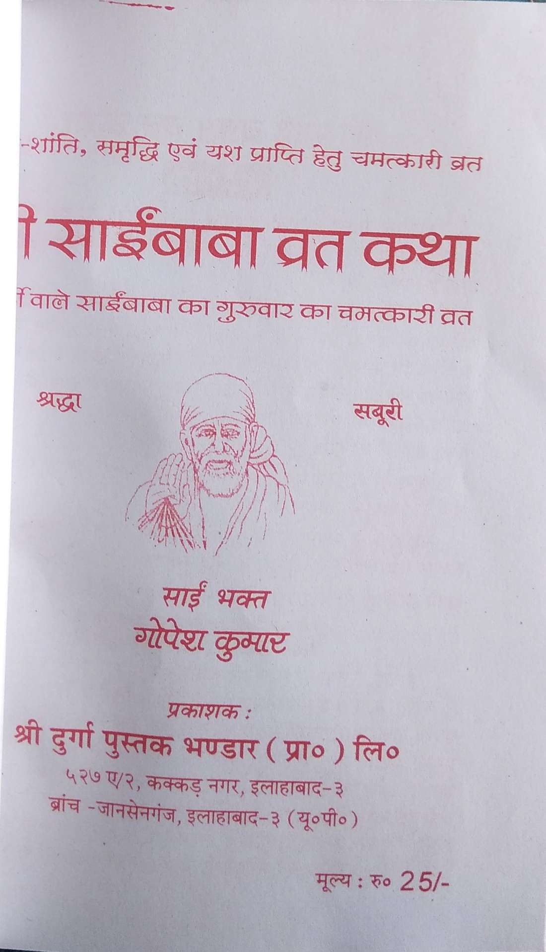 Shri Sai Baba Vrat Katha | Pack of 11 | Sukh, Shanti, Samriddhi evom Yash prapti hetu 9 guruwar ki adbhut chamtkari vrat katha-img1