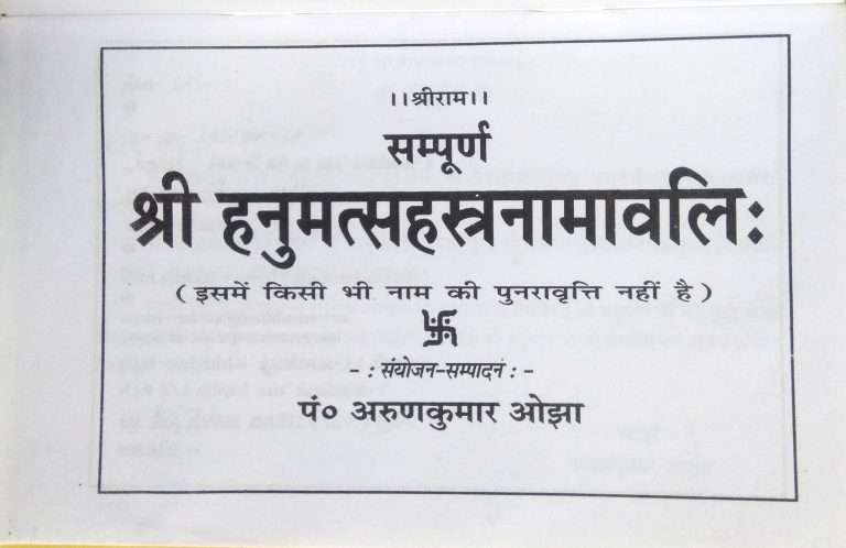 Sampoorn Shri Hanumatsahastra Naamwali-img1