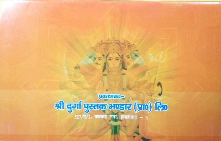 Sampoorn Shri Hanumatsahastra Naamwali-img2