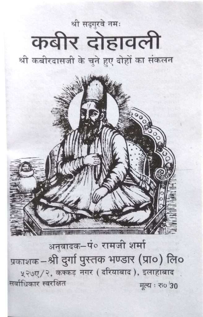 Vrahad Kabeer Dohawali-img1