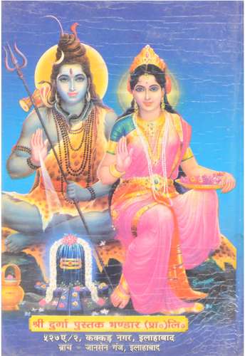 Shiv Upasana (Hindi)-img1