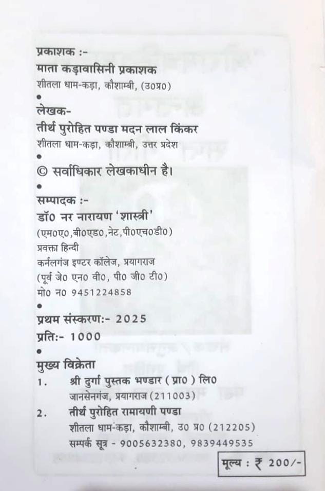 Sri Ramcharitmanas Antargat Sapt Gita-img2