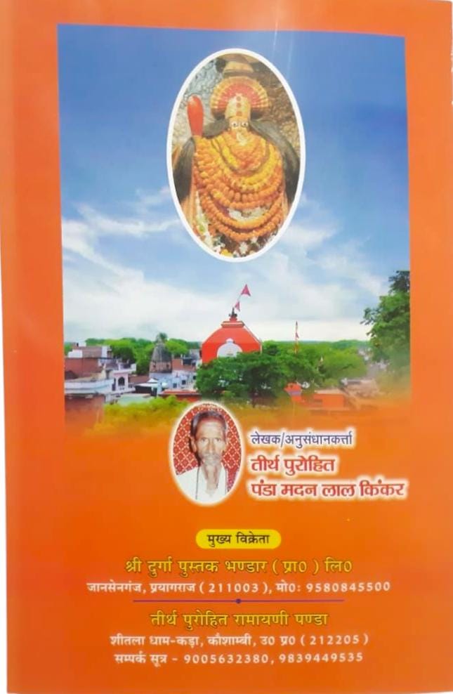 Sri Ramcharitmanas Antargat Sapt Gita-img3
