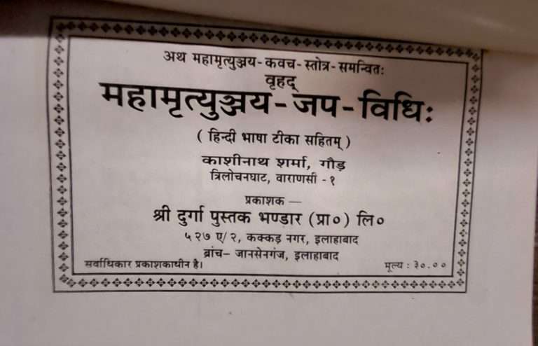 Mahamrityunjay Jaap Vidhi | Bhasha Tika Sahit-img1