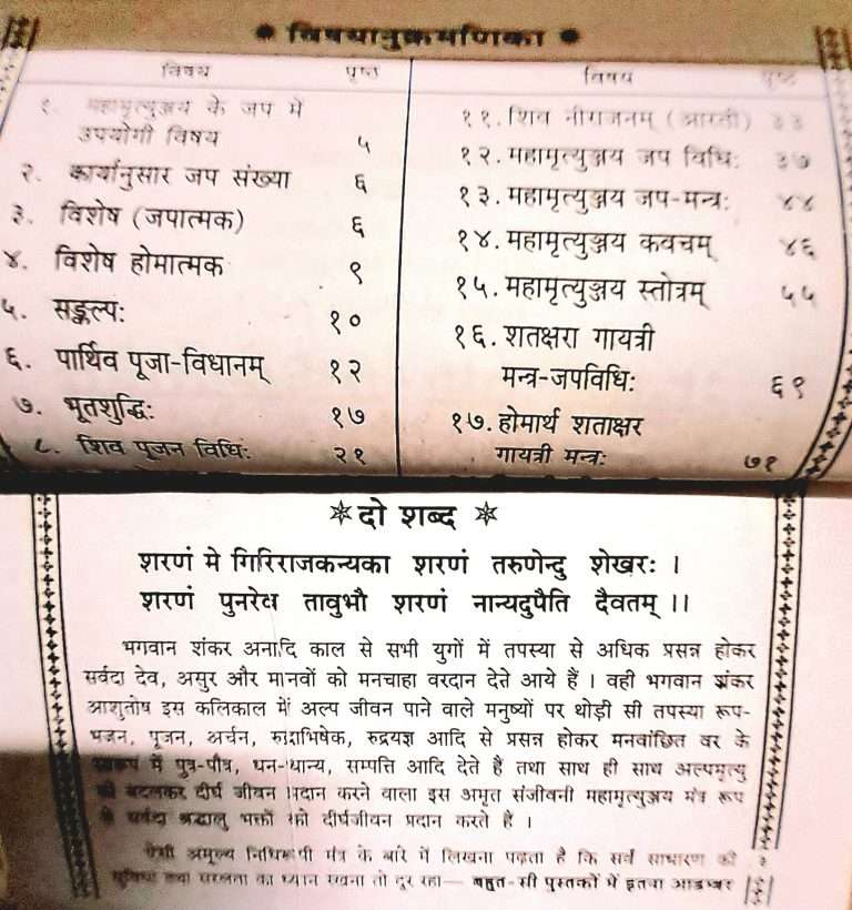 Mahamrityunjay Jaap Vidhi | Bhasha Tika Sahit-img2