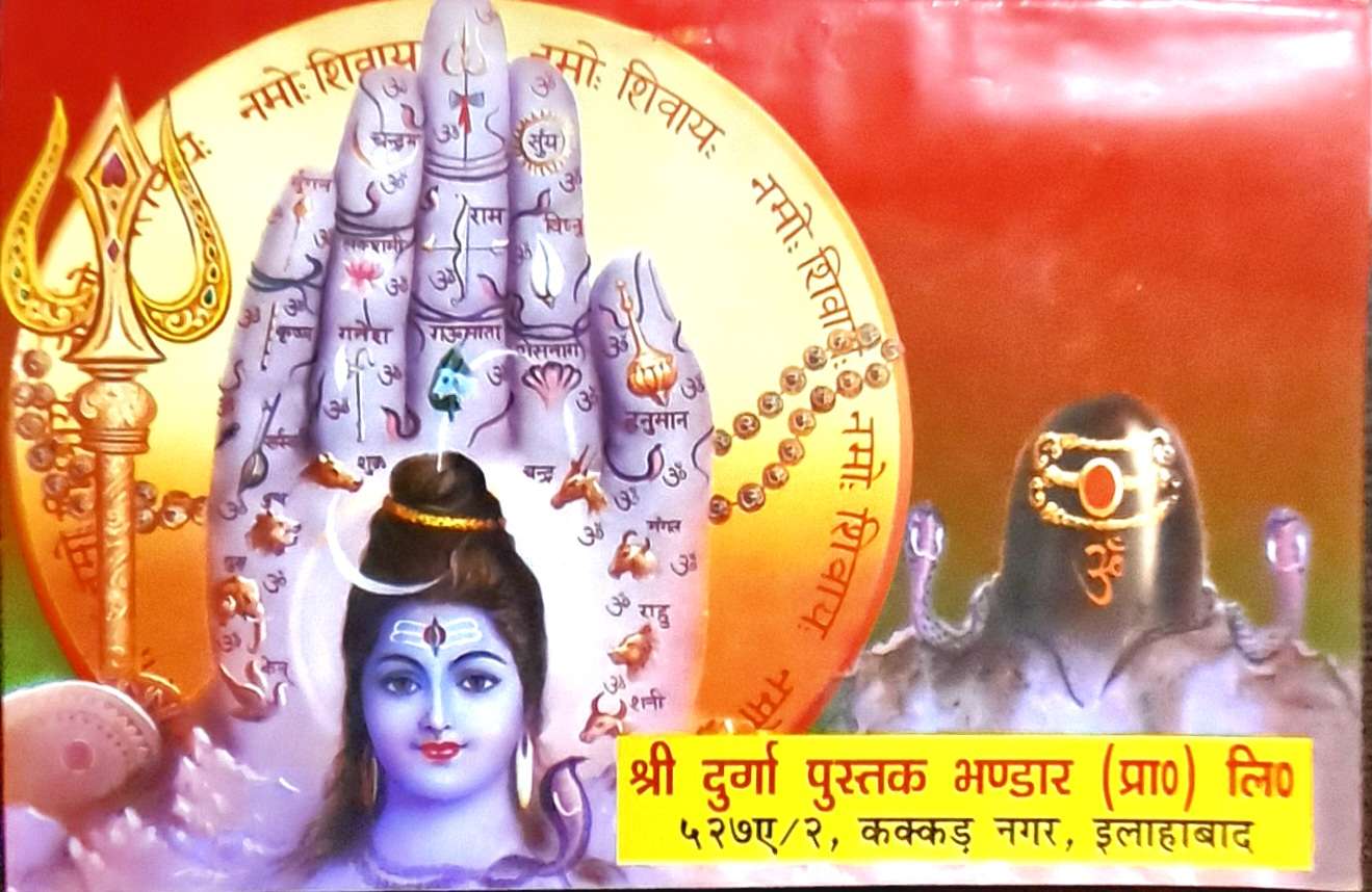 Mahamrityunjay Jaap Vidhi | Bhasha Tika Sahit-img3