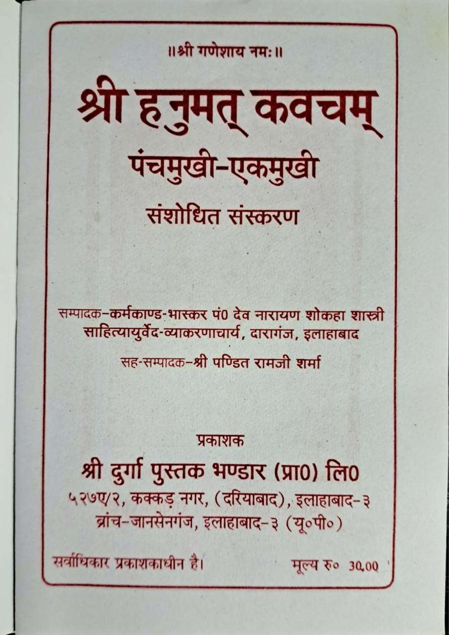 Hanumat Kawacham | Panchmukhi, Ekmukhi | Bhasha Tika Sahit-img2