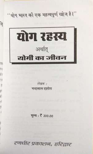 Yog Rahasya Arthat Yogi Ka Jeevan-img1