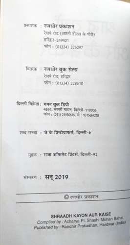 Shraadh Kyon Aur Kaise Karein-img2