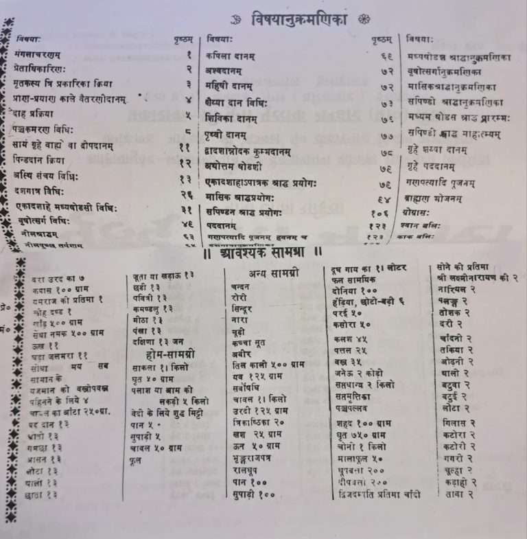 Vrahad Pret Manjari | Bhasha Tika Sahit-img2