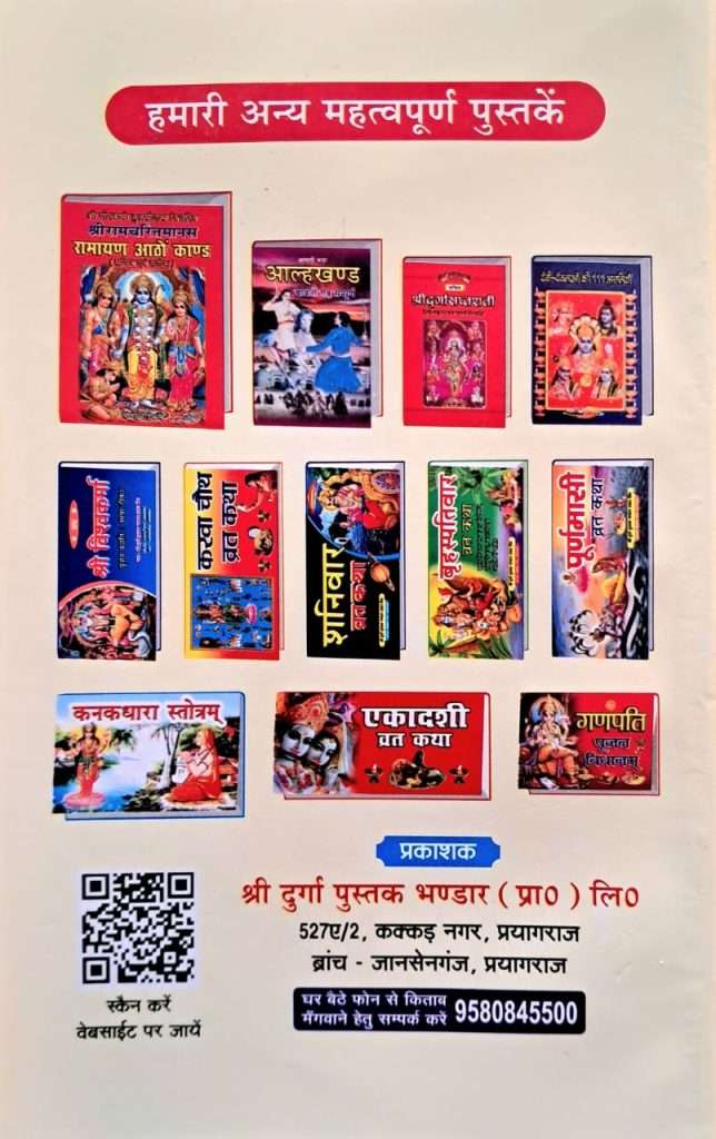 Devi-Devtaon ki 111 Aartiyan-img1