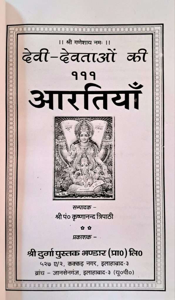Devi-Devtaon ki 111 Aartiyan-img2