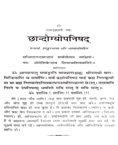Chandogya Upanishad with meaning explained in Hindi-img1
