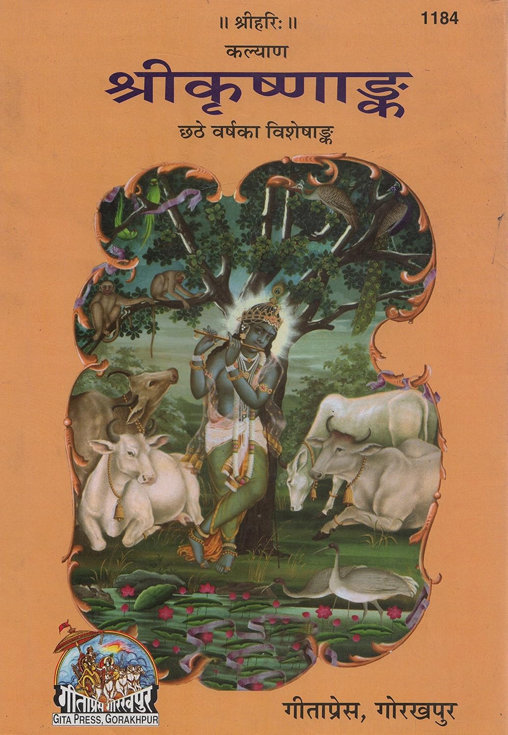 Krishna ank