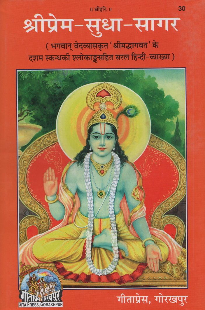 Shri Prem Sudha Sagar