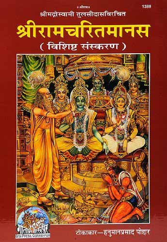 Shri Ramacharitamanasa Ramayana Big Size