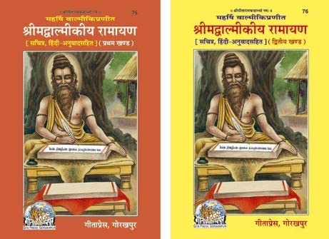 Shrimad Valmikiya Ramayan Pratham aur Dwitiya Khand (Code 75 & 76)