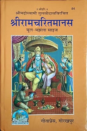 Shree Ramcharit Manas Ramayana Book Size