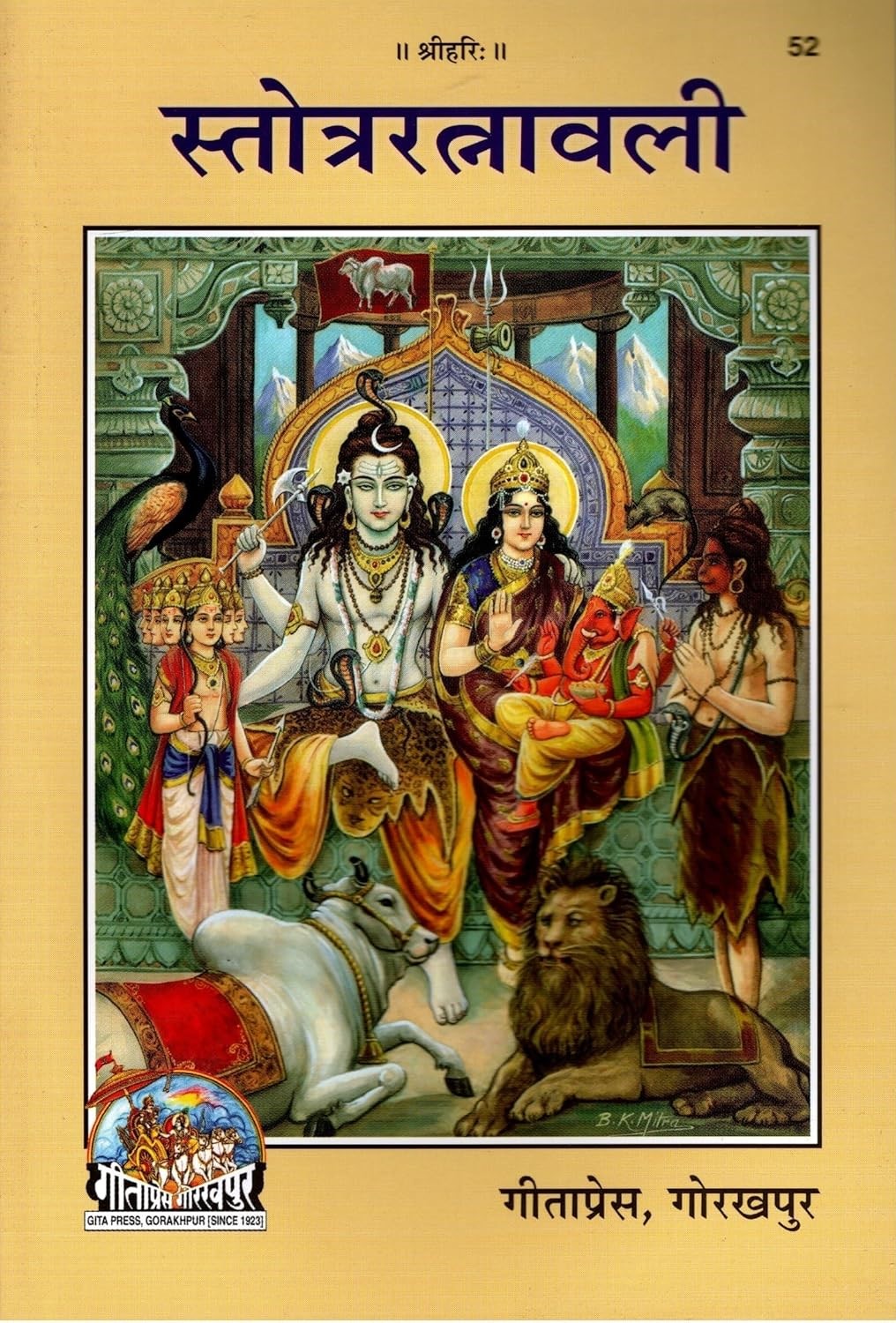 Stotra Ratnawali