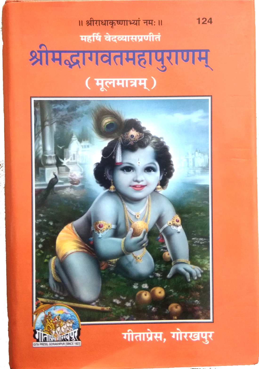 Srimad Bhagavata Mahapurana (Mool Matram)