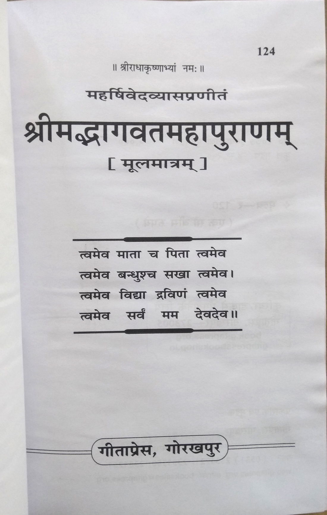 Srimad Bhagavata Mahapurana (Mool Matram)-img1